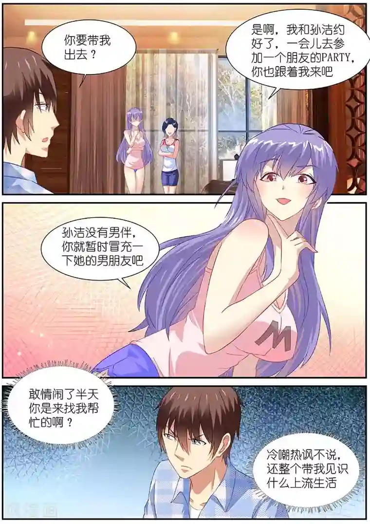 很纯很美好第77话