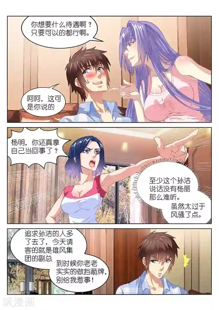 很纯很美好第77话