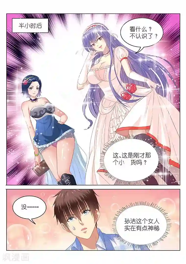 很纯很美好第77话