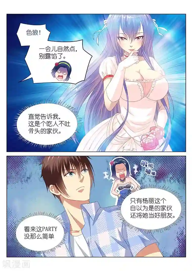 很纯很美好第77话