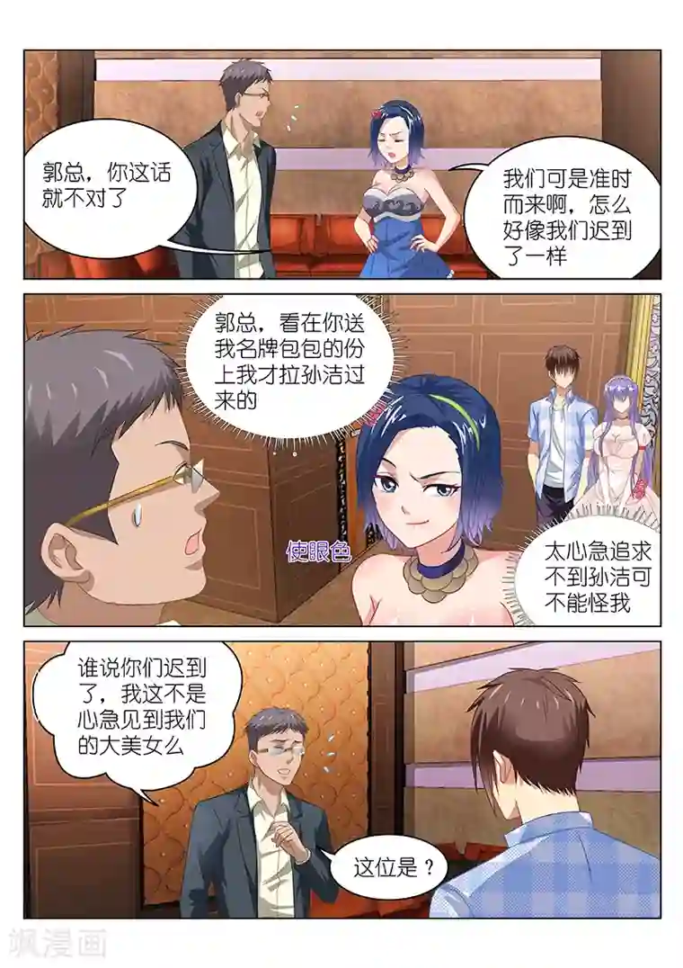 很纯很美好第78话