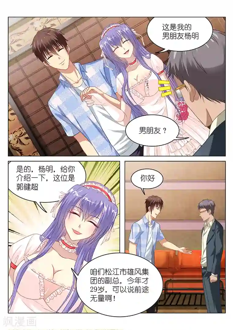 很纯很美好第78话