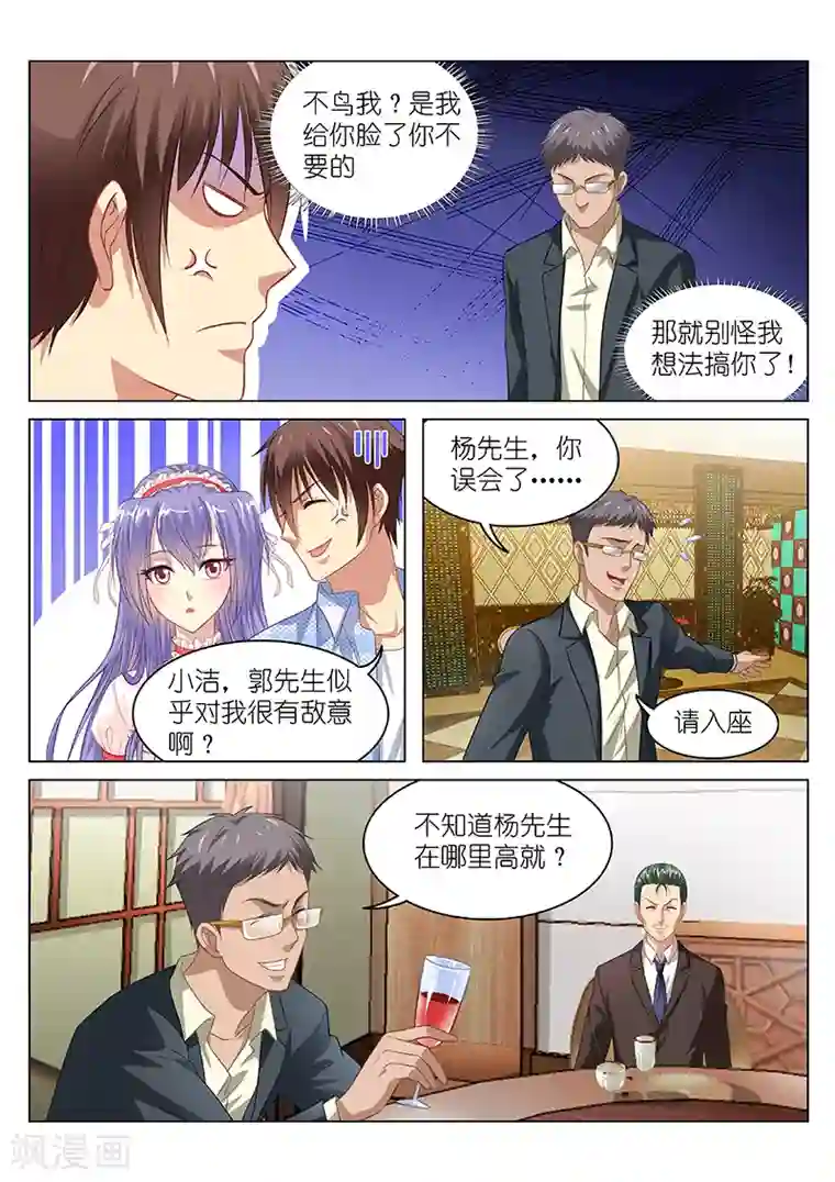很纯很美好第78话