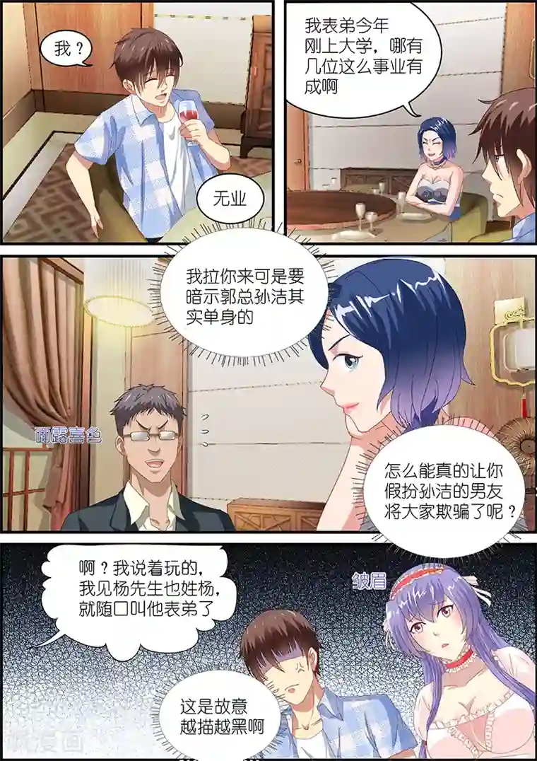 很纯很美好第78话