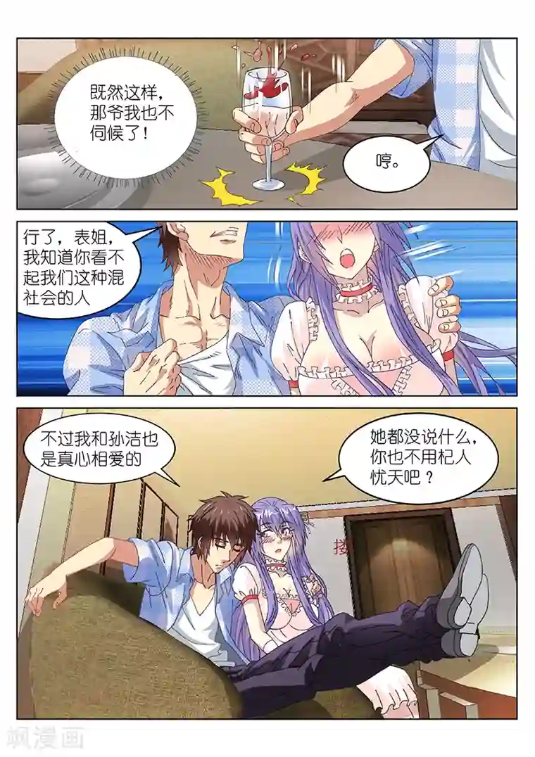 很纯很美好第78话