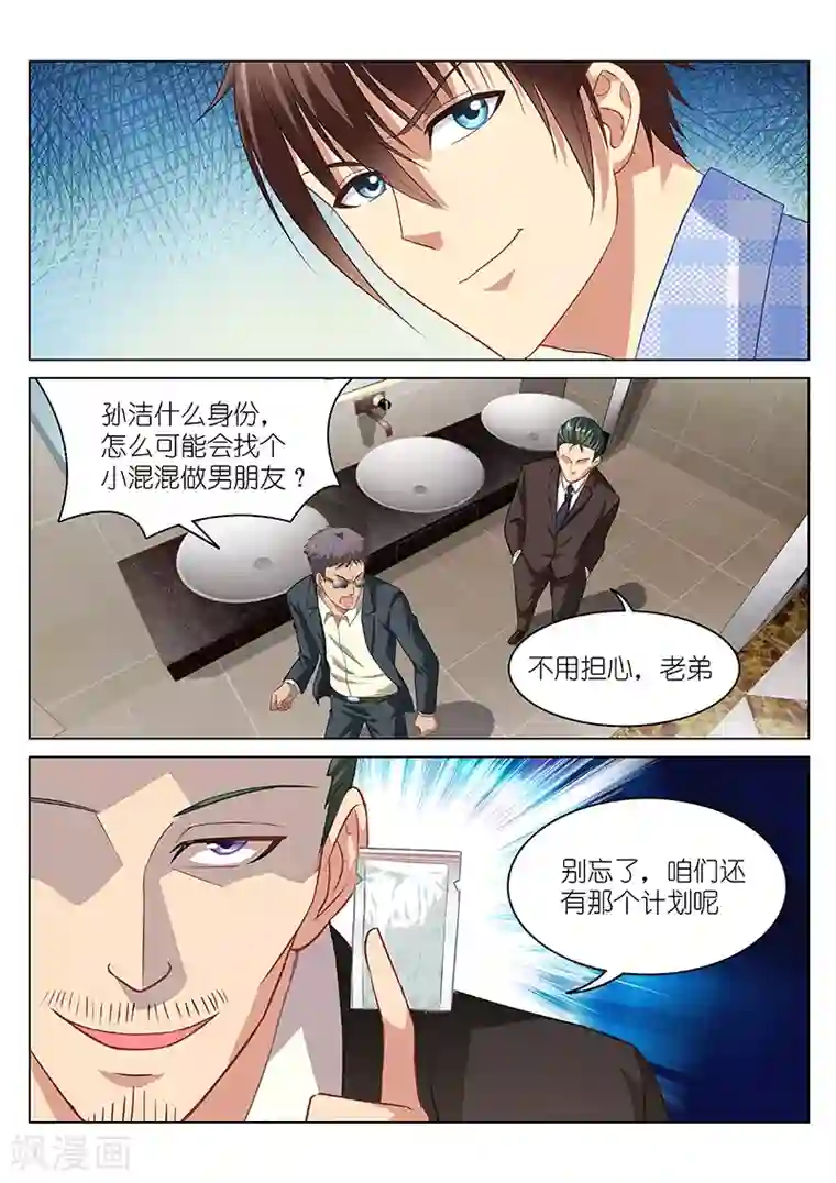 很纯很美好第78话