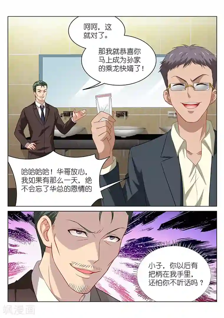 很纯很美好第79话