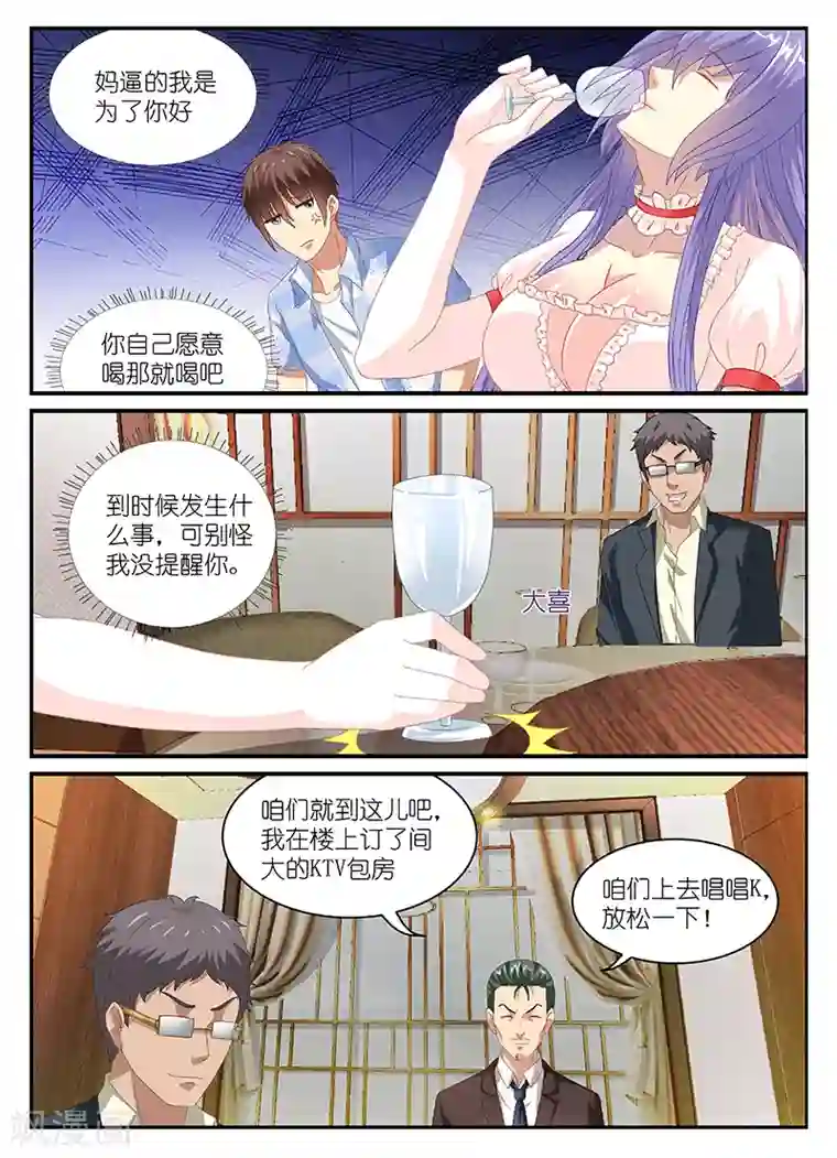 很纯很美好第79话