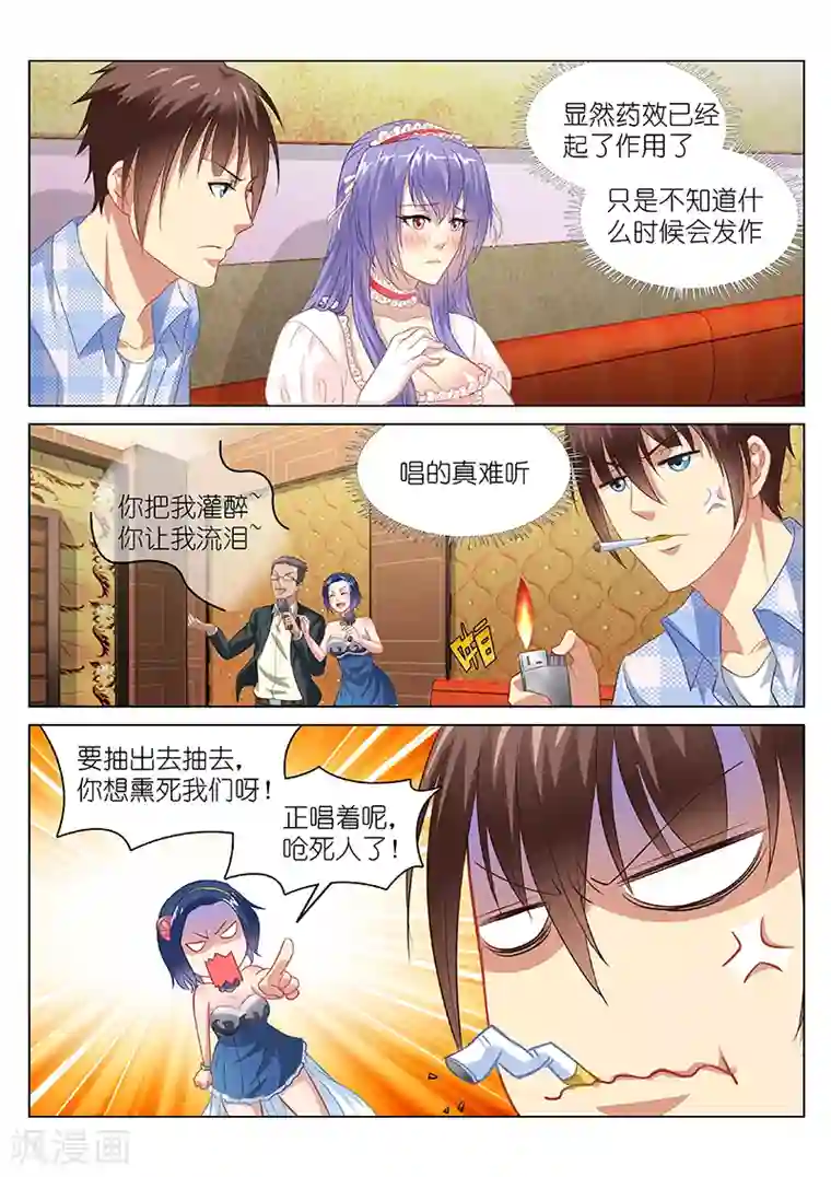 很纯很美好第79话