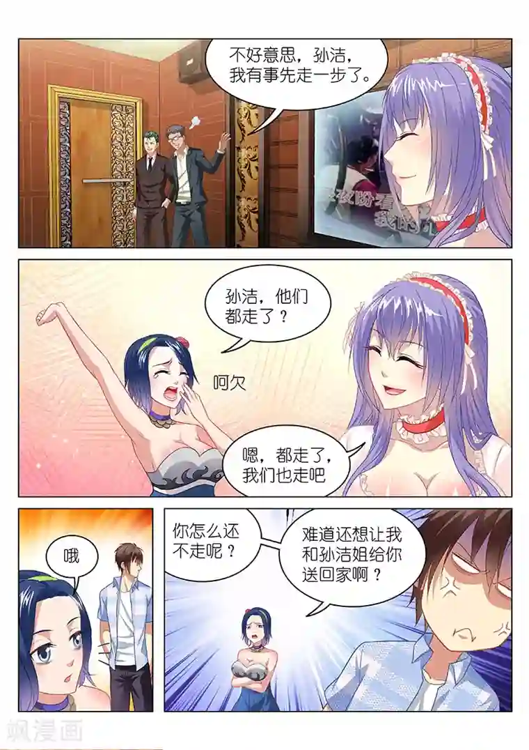 很纯很美好第81话