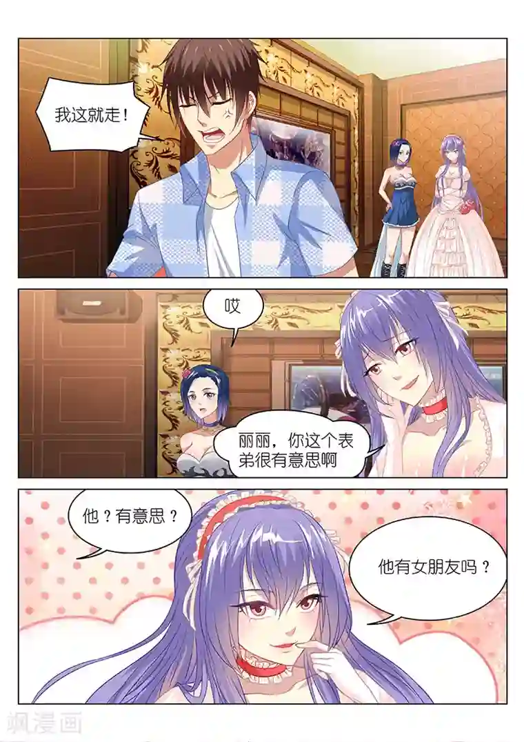 很纯很美好第81话