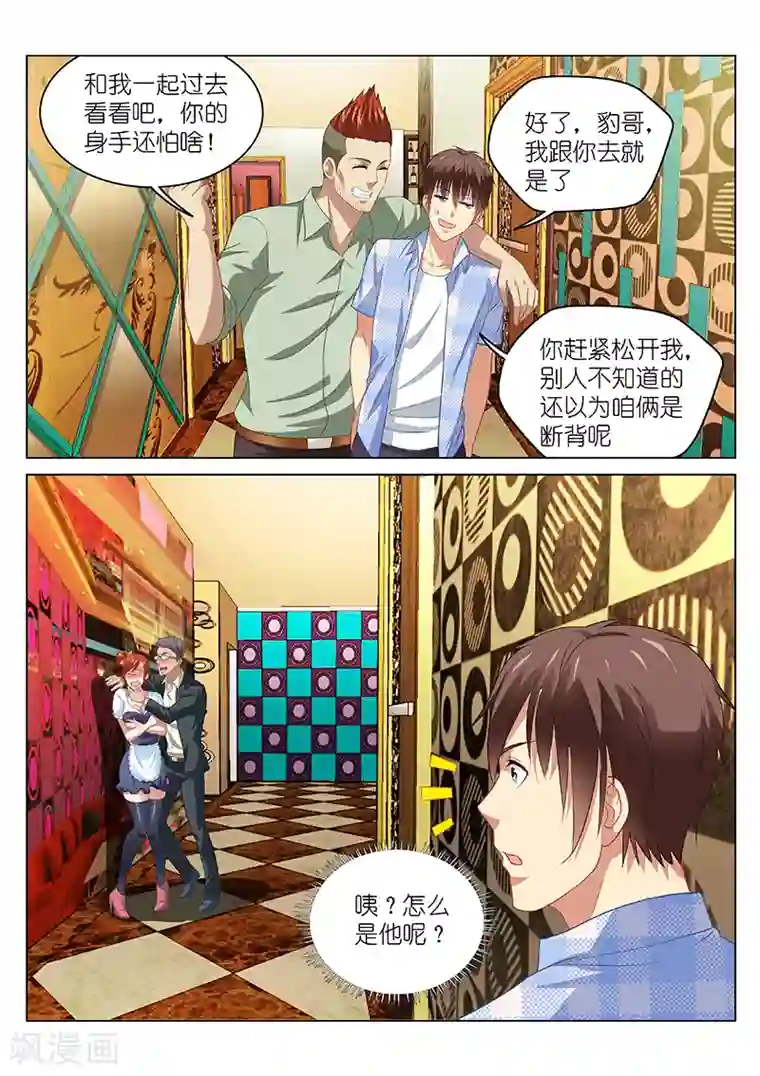 很纯很美好第82话