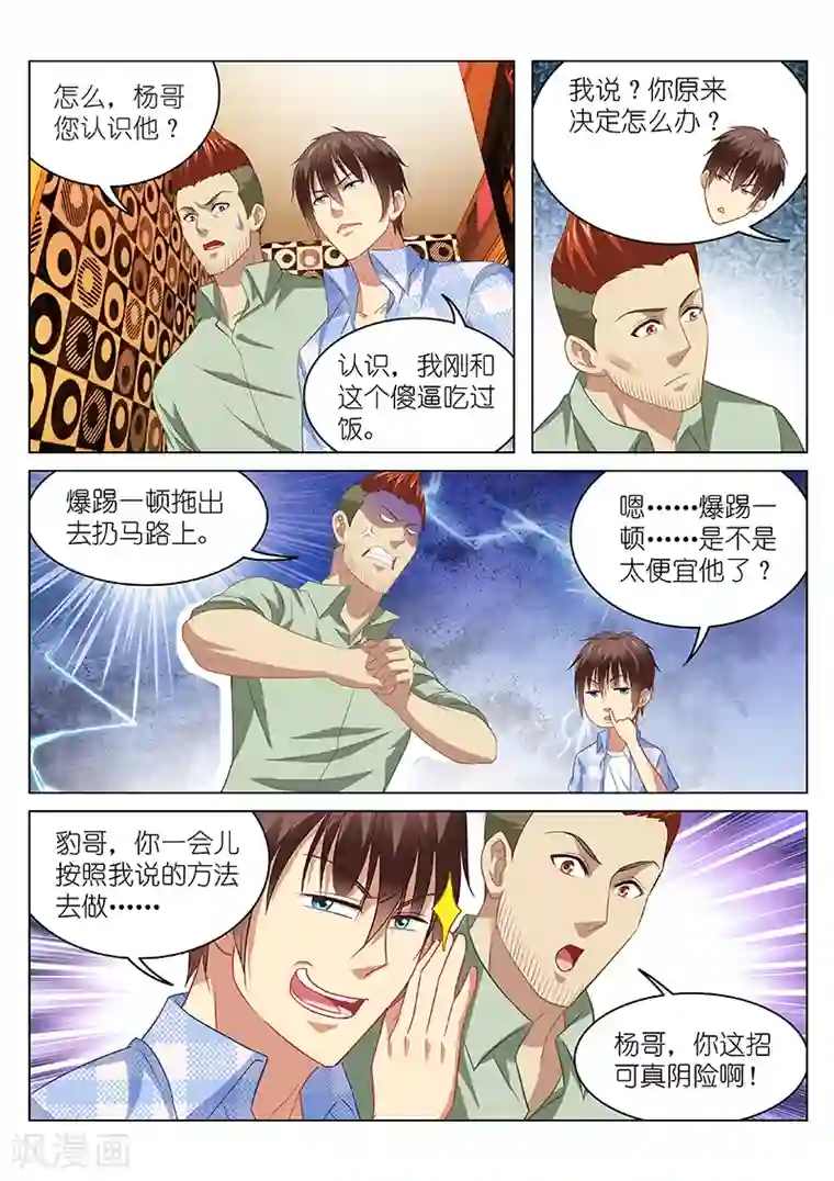 很纯很美好第82话