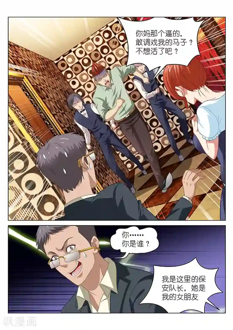 很纯很美好第82话