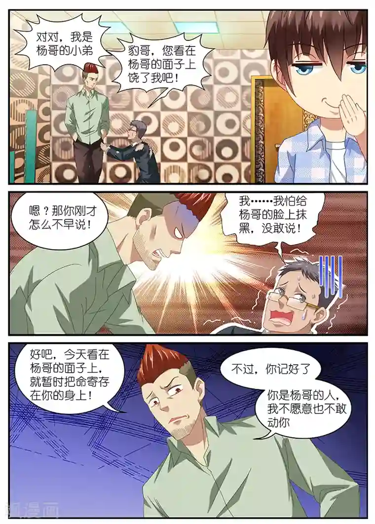 很纯很美好第83话