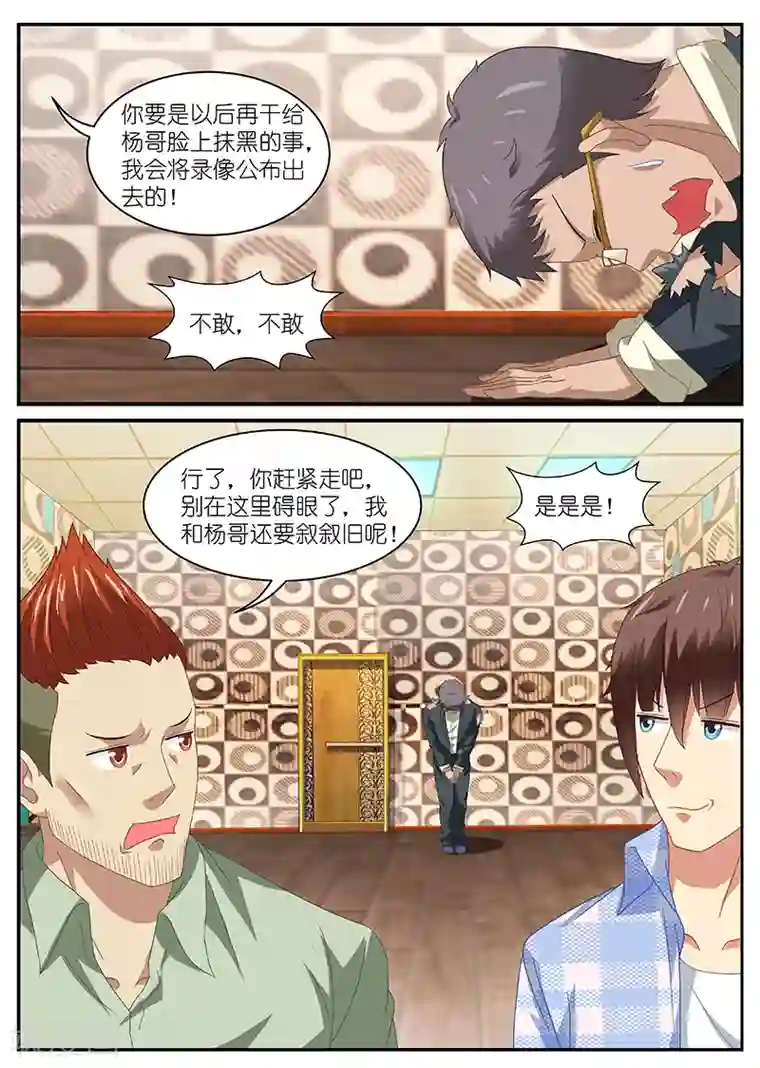 很纯很美好第83话