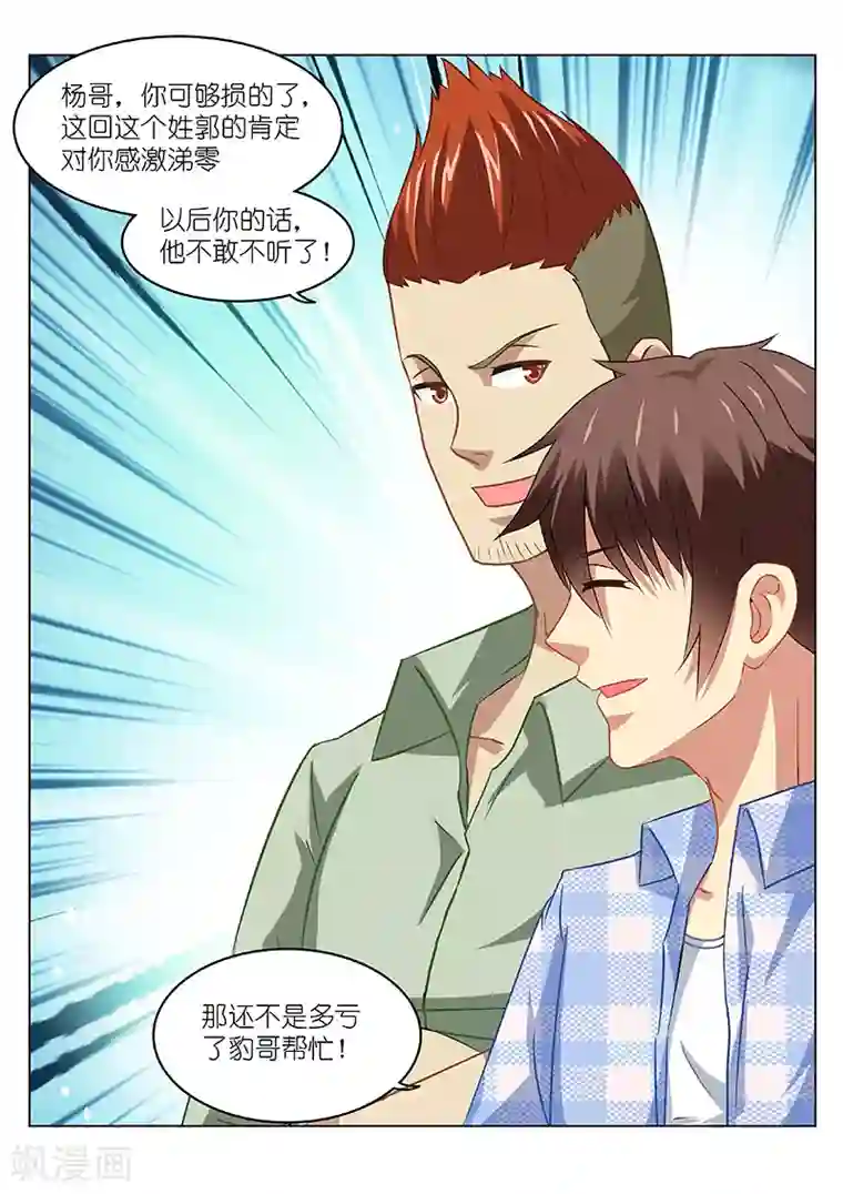 很纯很美好第83话