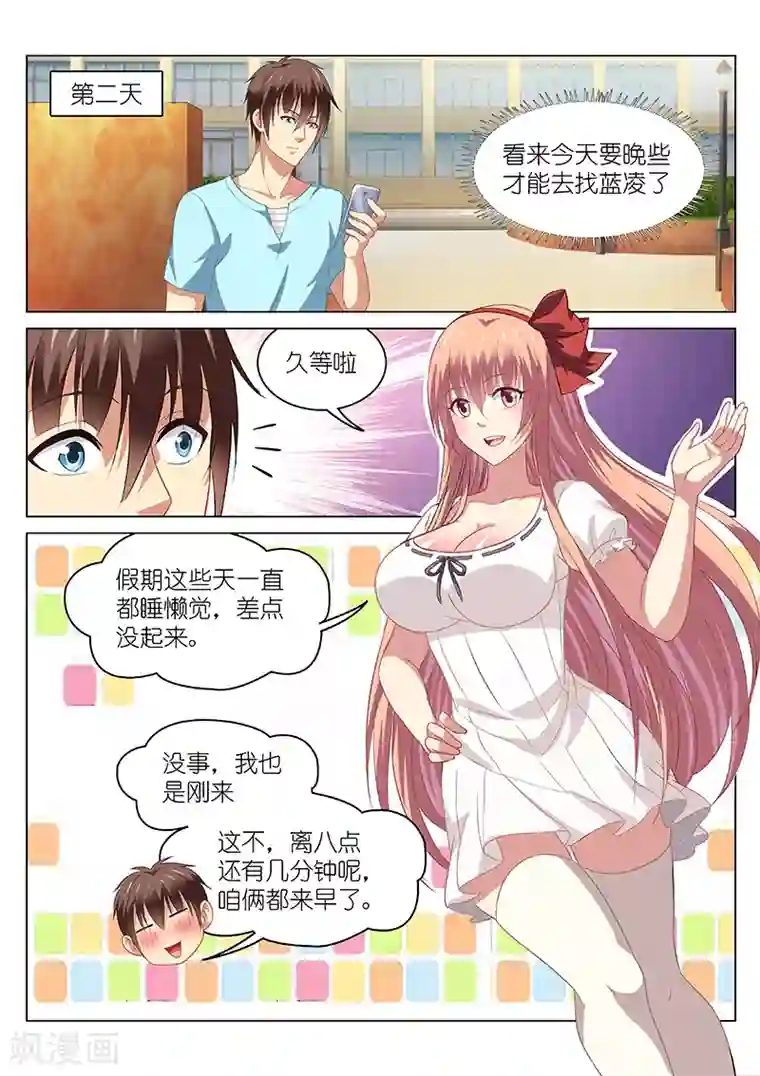 很纯很美好第84话