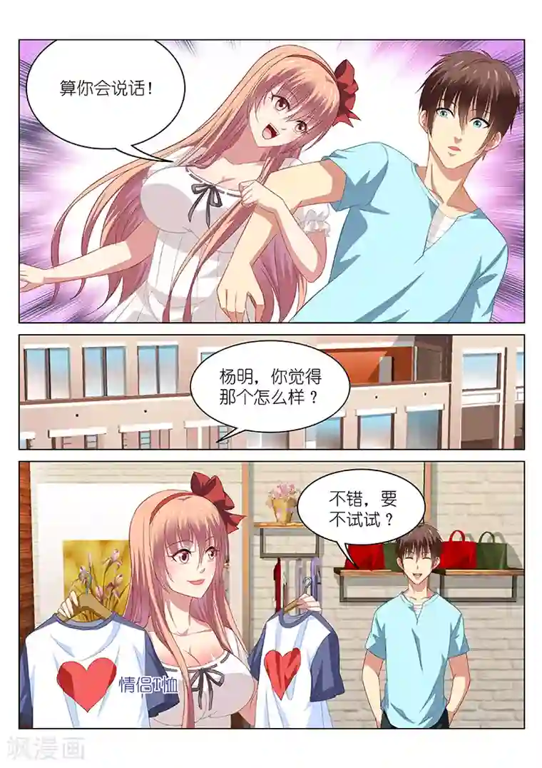 很纯很美好第84话