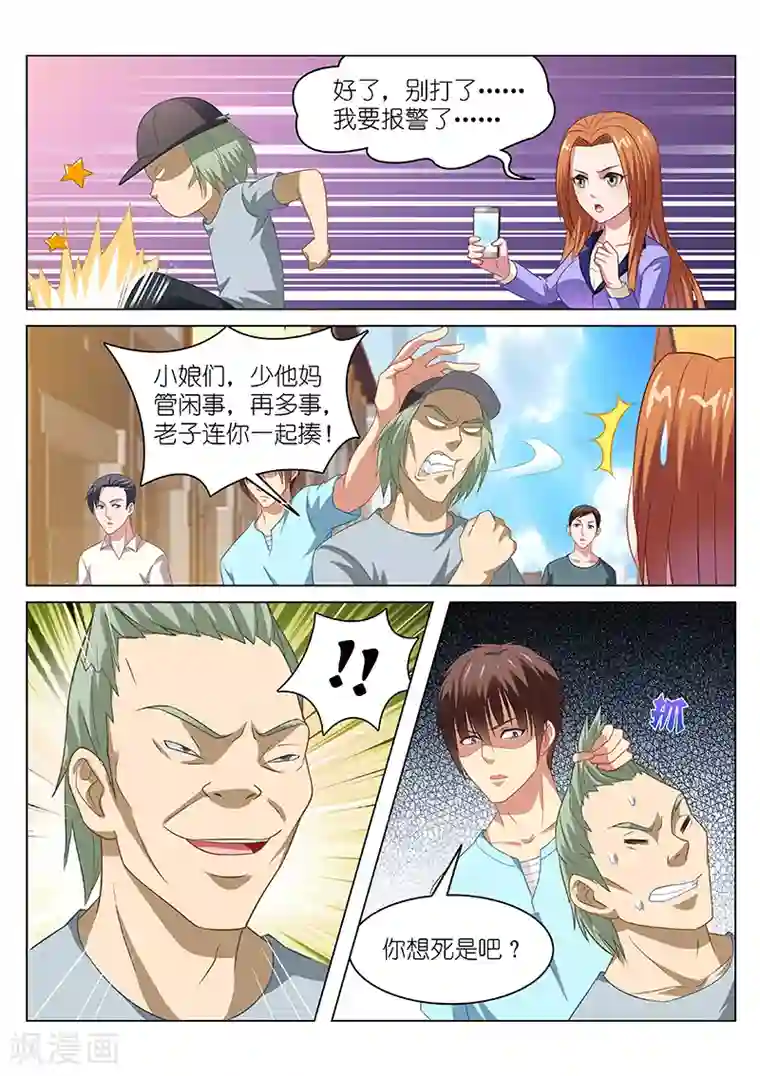 很纯很美好第85话