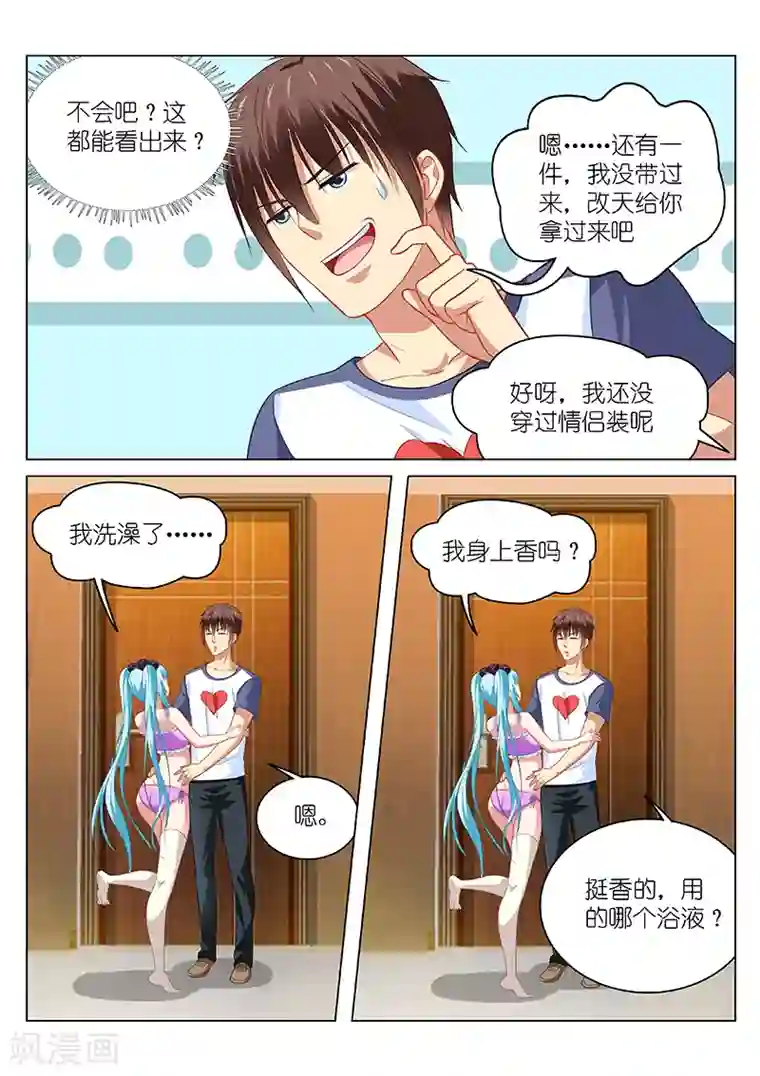 很纯很美好第86话