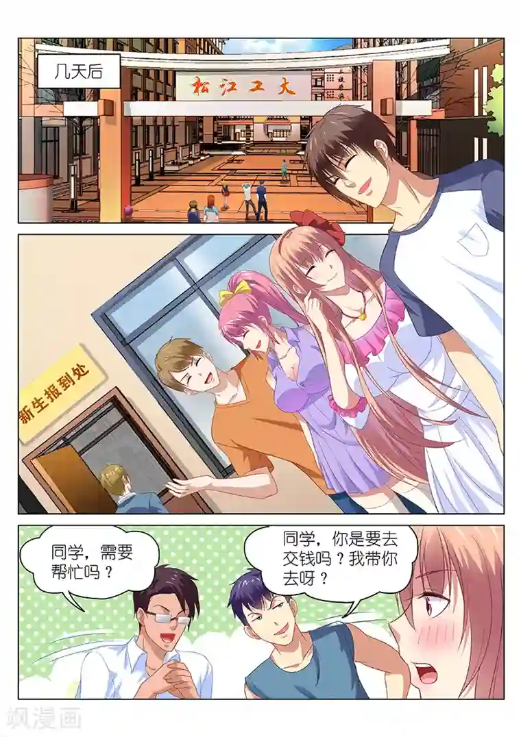 很纯很美好第87话