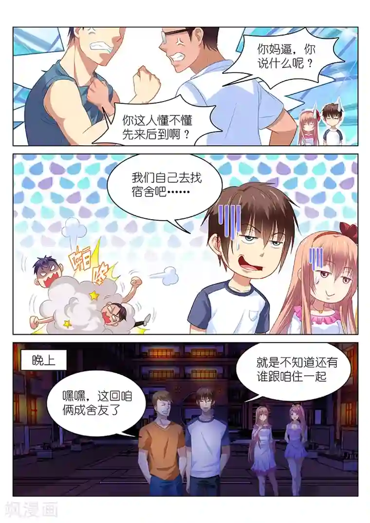 很纯很美好第87话