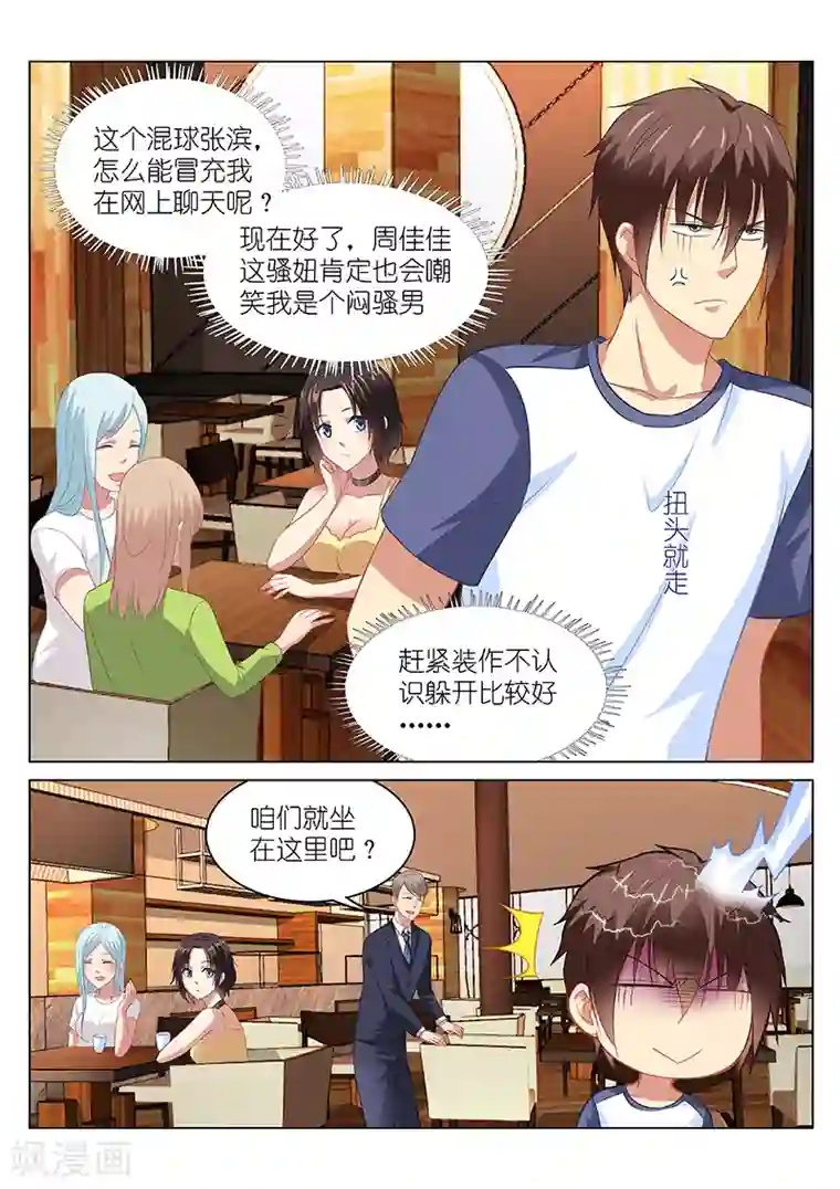 很纯很美好第87话