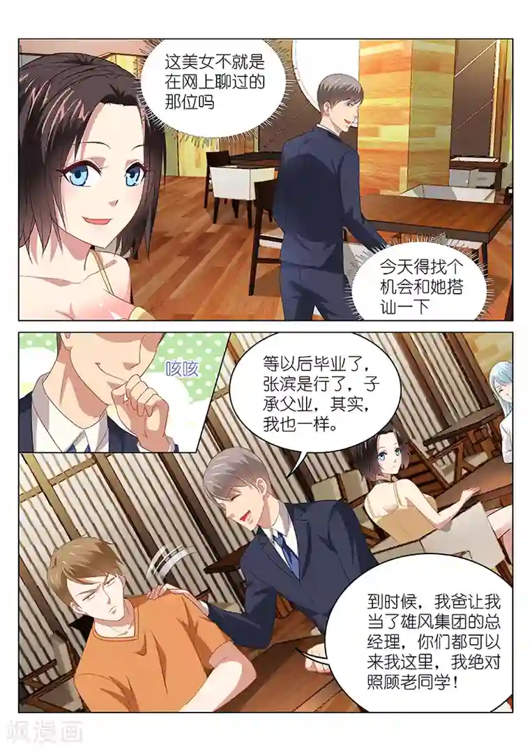 很纯很美好第88话