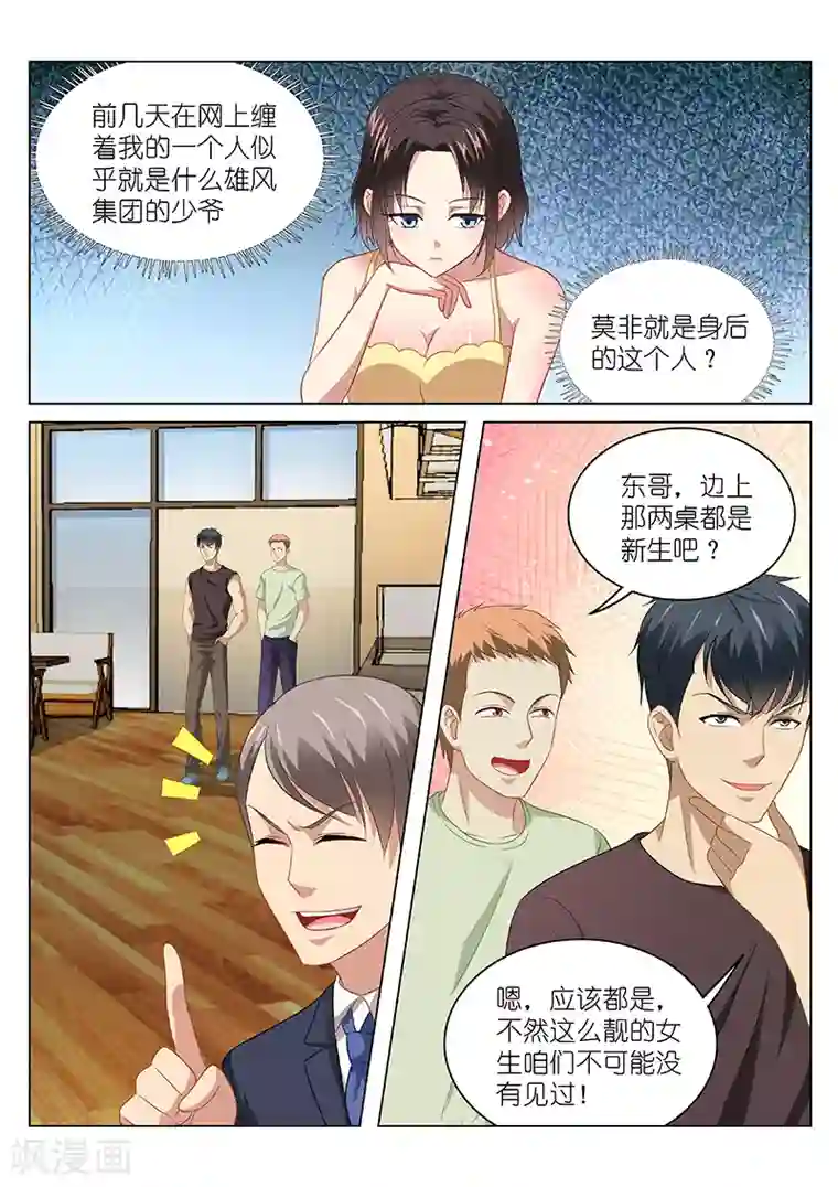 很纯很美好第88话
