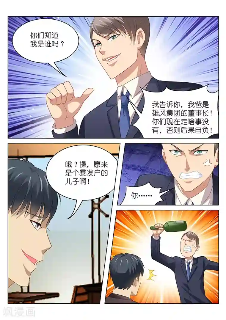 很纯很美好第88话