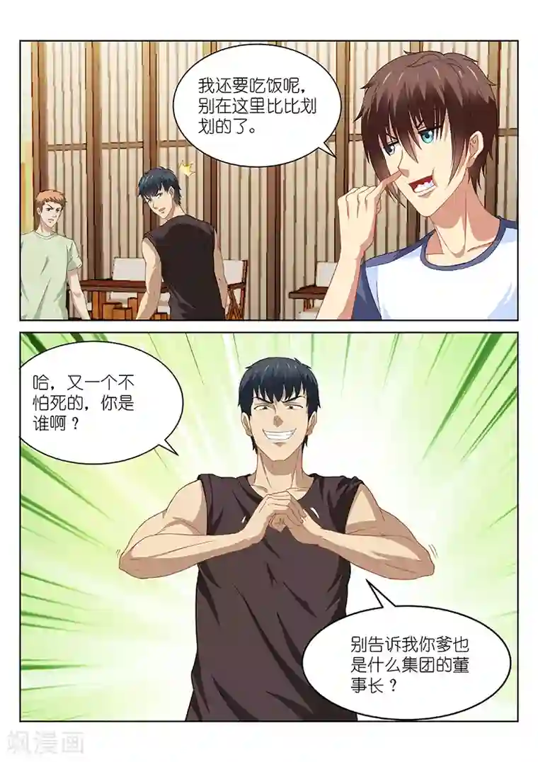 很纯很美好第88话