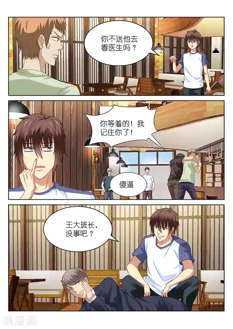 很纯很美好第89话