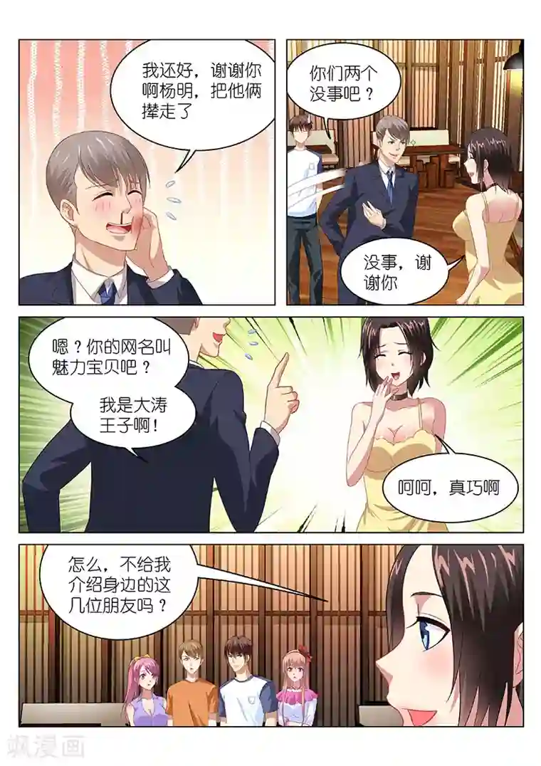 很纯很美好第89话