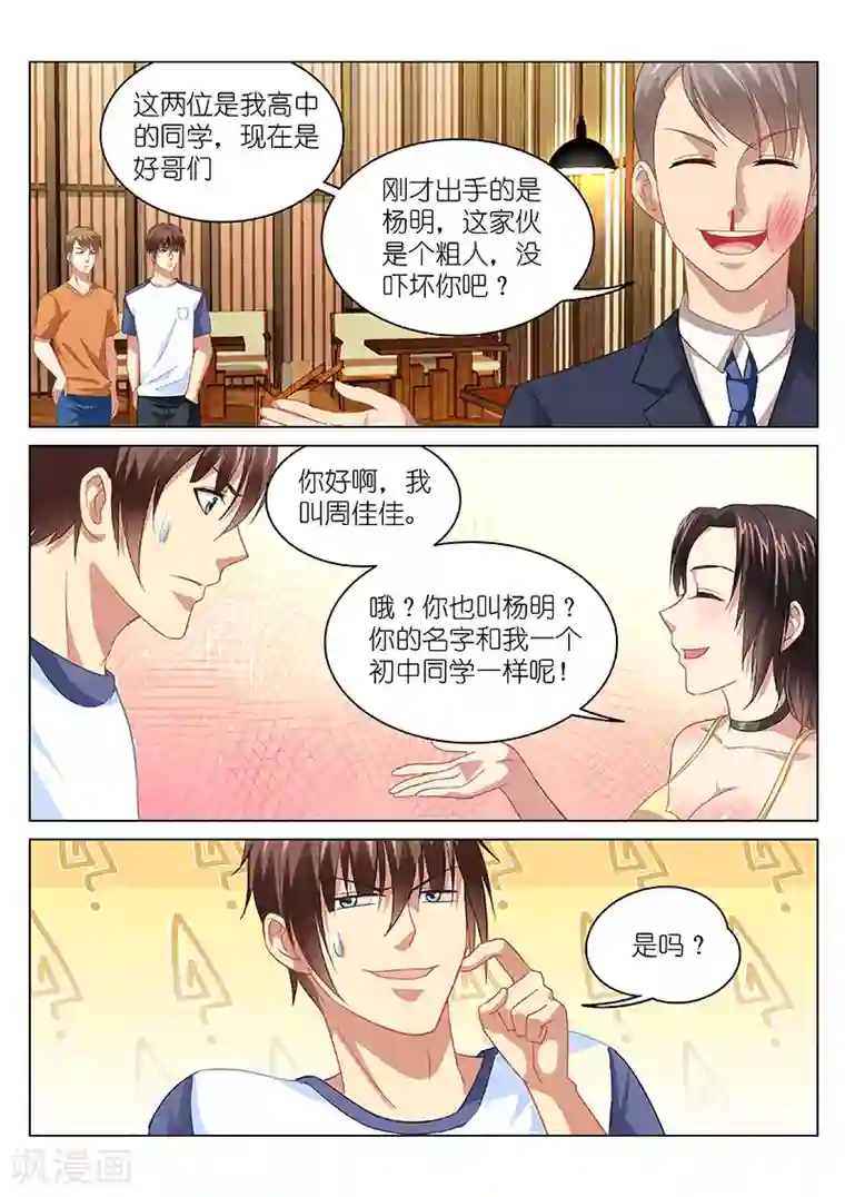 很纯很美好第89话