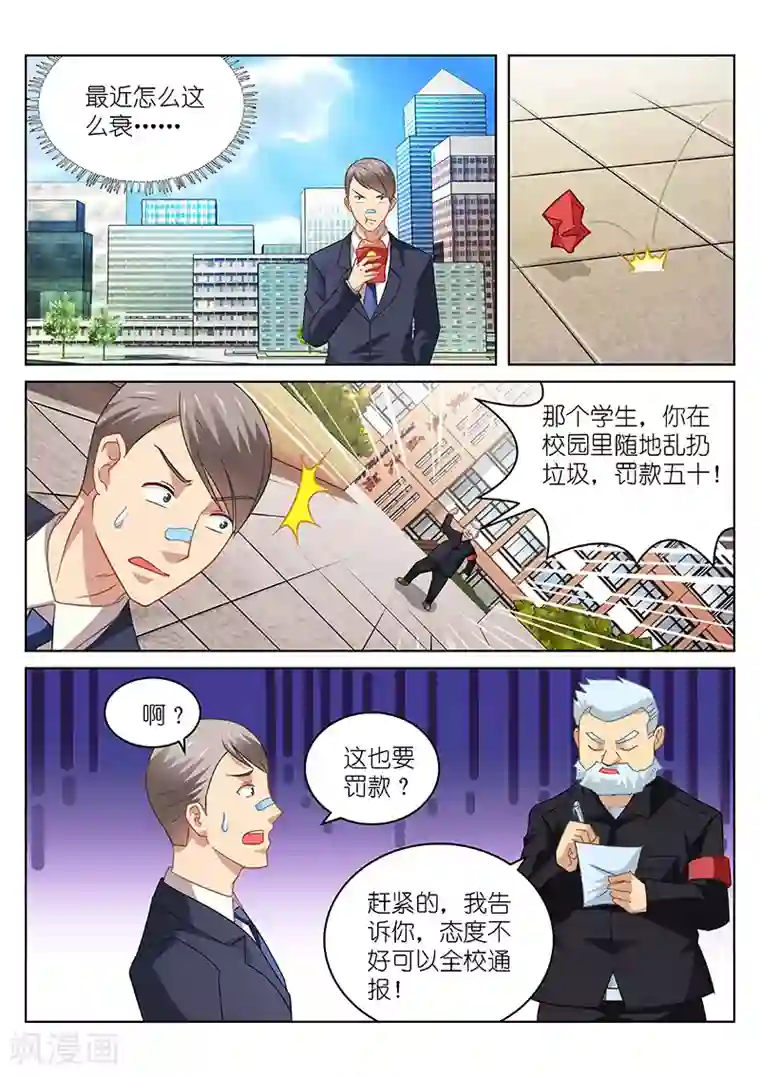 很纯很美好第90话