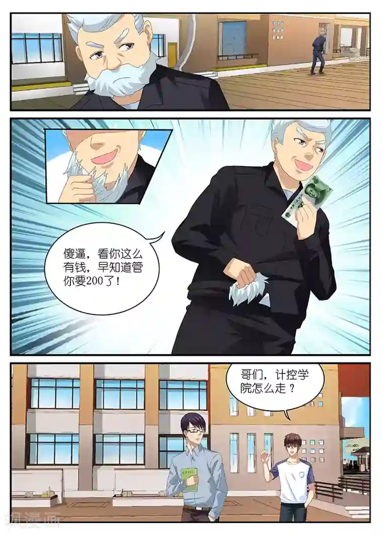 很纯很美好第90话