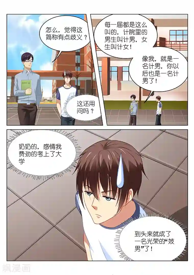 很纯很美好第90话