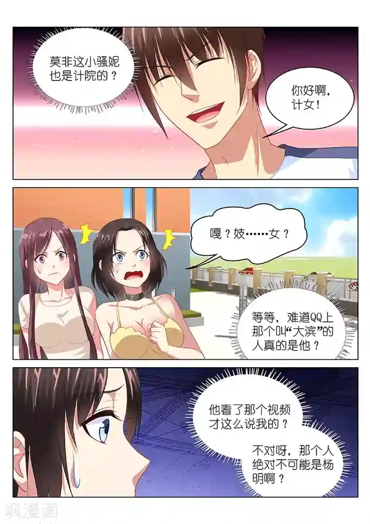 很纯很美好第90话