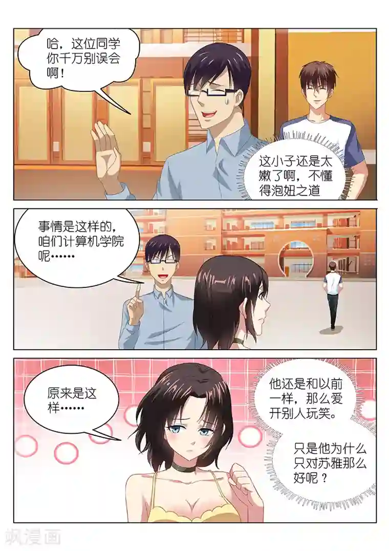 很纯很美好第90话