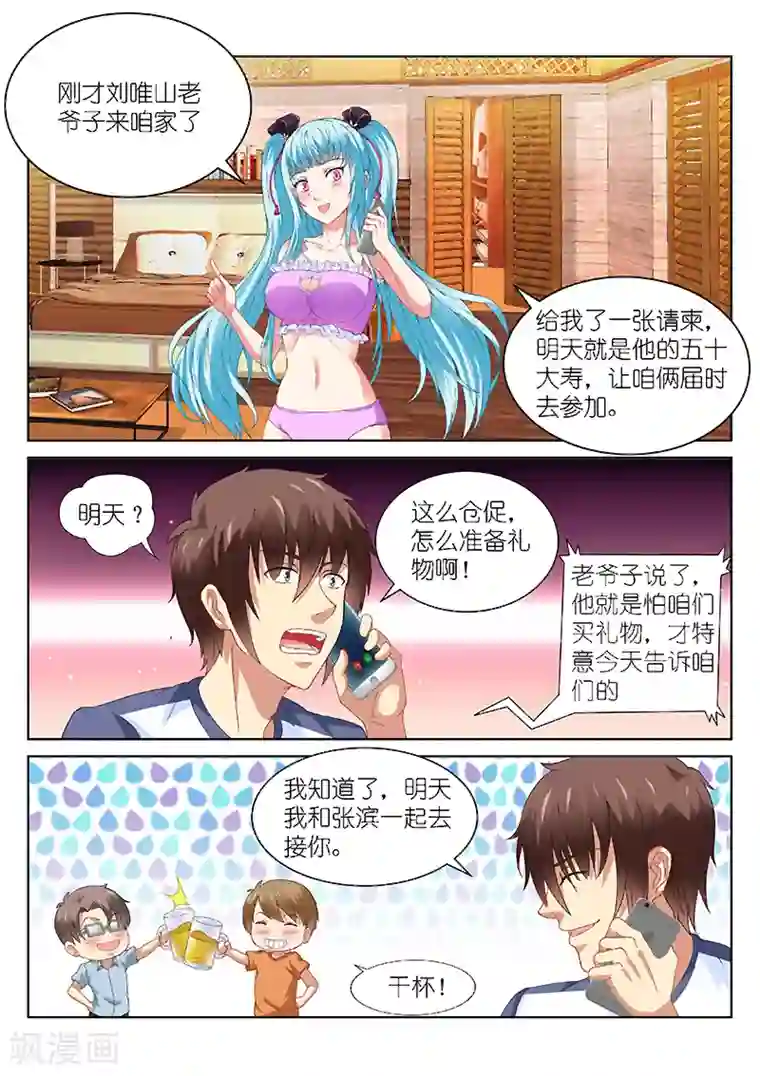 很纯很美好第92话