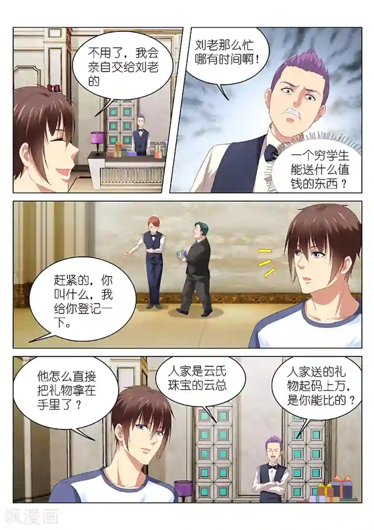 很纯很美好第92话