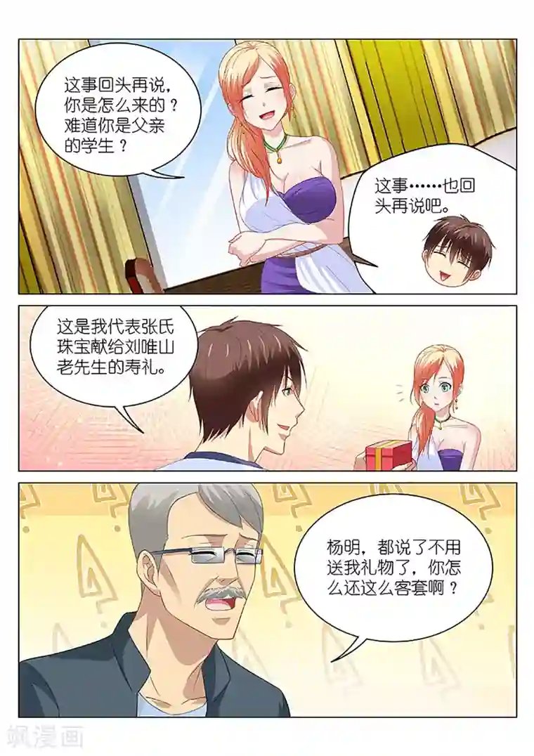 很纯很美好第93话