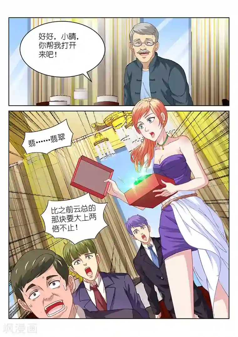 很纯很美好第94话