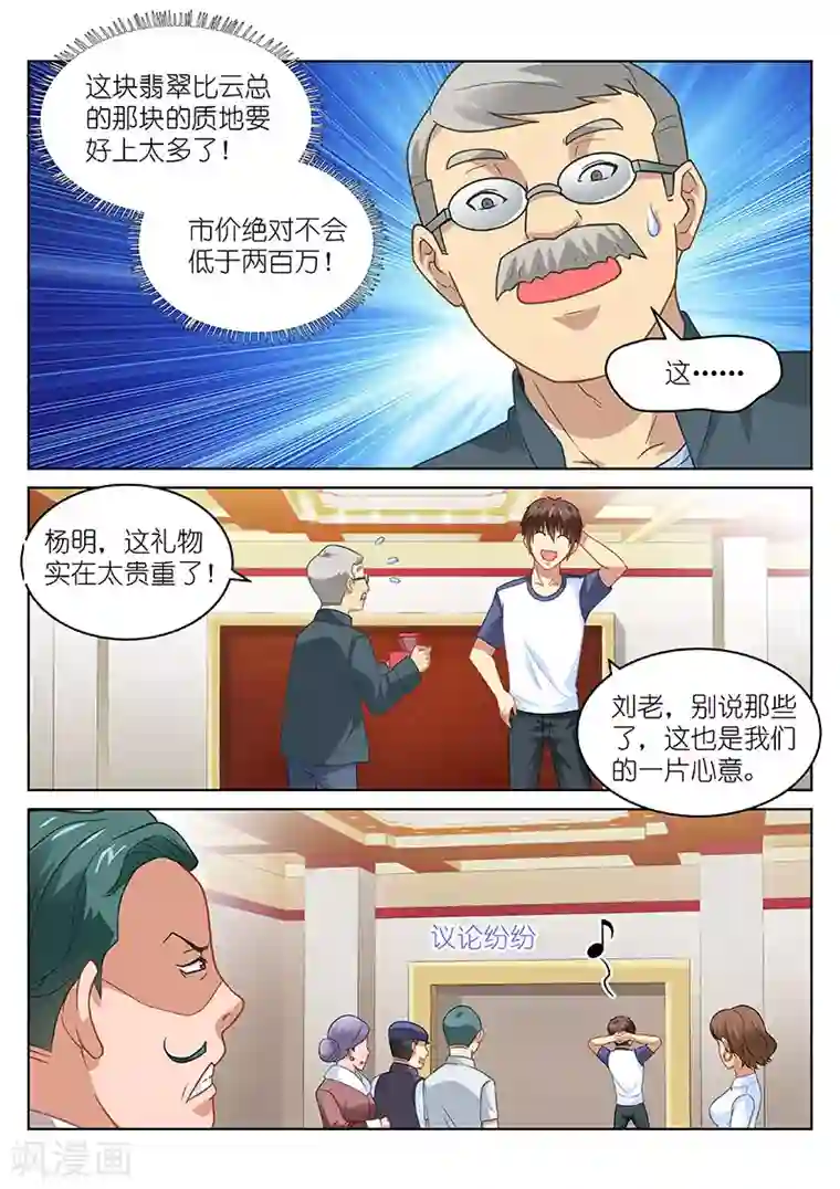 很纯很美好第94话