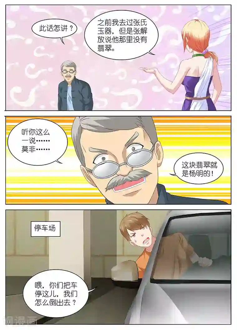 很纯很美好第94话