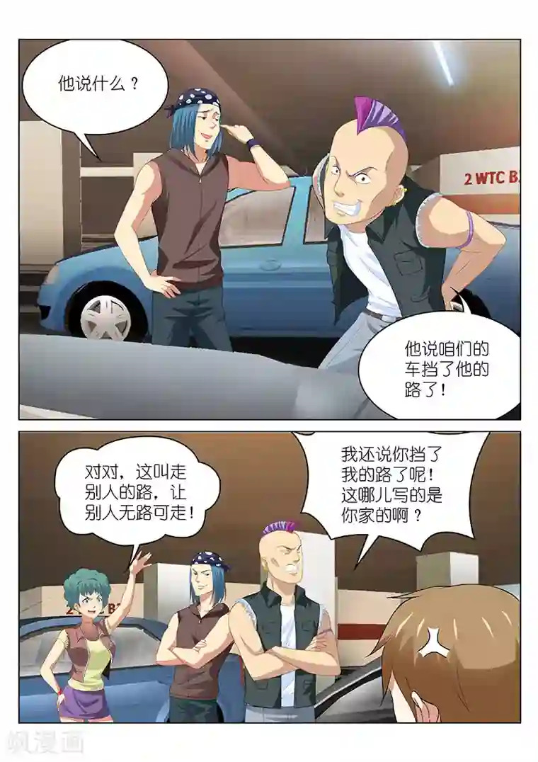 很纯很美好第94话