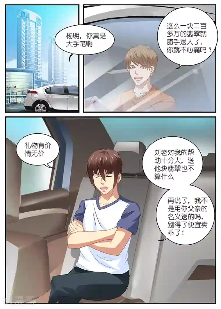 很纯很美好第96话