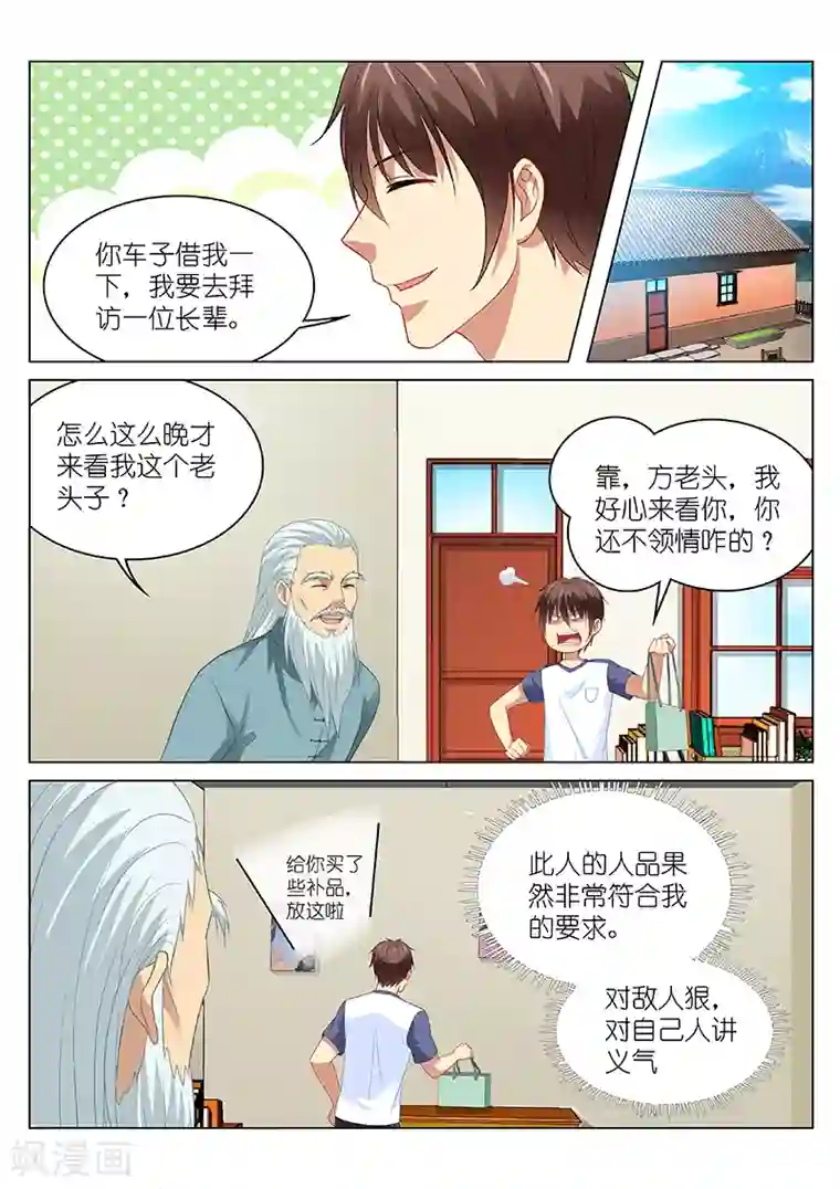 很纯很美好第96话