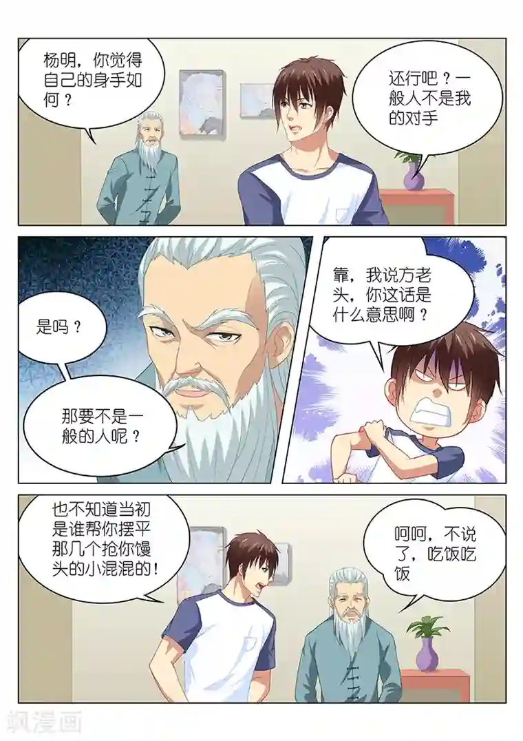 很纯很美好第96话